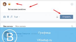 Ինչպե՞ս տեղադրել էմոցիաներ VKontakte-ում մեկնաբանություններում: