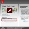 تعليمات تثبيت وتحديث برنامج Adobe Flash Player