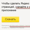 Ändern der Startseite in Yandex